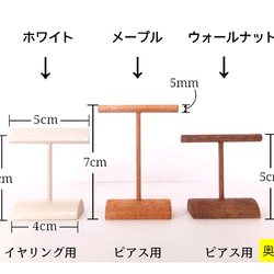 [受注製作] 木製 小さなイヤリングスタンド・ピアススタンド【Mサイズ】色と高さが選べる 4枚目の画像