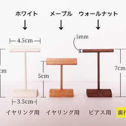 『だって様専用ページ』ー[受注製作] 木製 小さなイヤリングスタンド・ピアススタンド【Sサイズ】色と高さが選べる 4枚目の画像