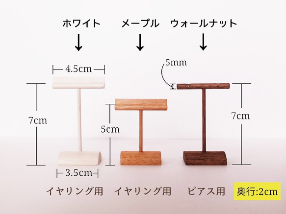 『だって様専用ページ』ー[受注製作] 木製 小さなイヤリングスタンド・ピアススタンド【Sサイズ】色と高さが選べる 4枚目の画像