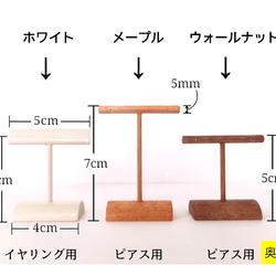 『ginta様専用ページ』－[受注製作] 木製 小さなイヤリングスタンド・ピアススタンド【Mサイズ】色と高さが選べる 4枚目の画像