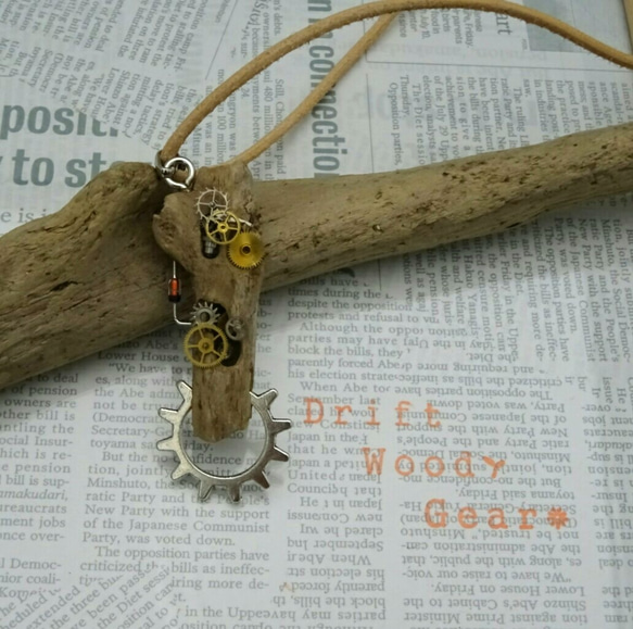 流木スチームパンク