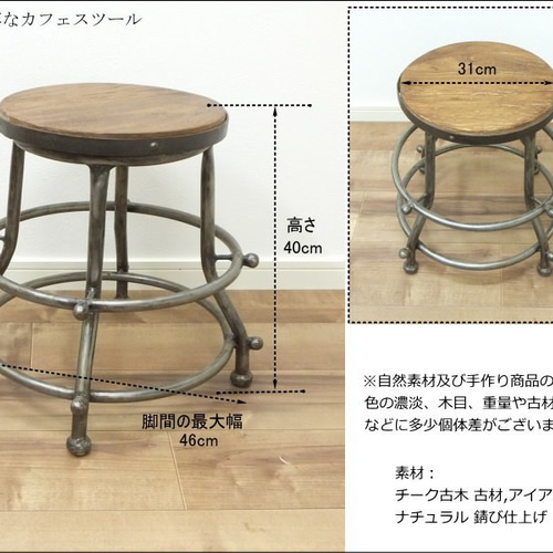 丸椅子 アンティーク風スツール アイアン家具 SALE！アンティーク調 アイアン×チーク ヴィンテージ風 丸