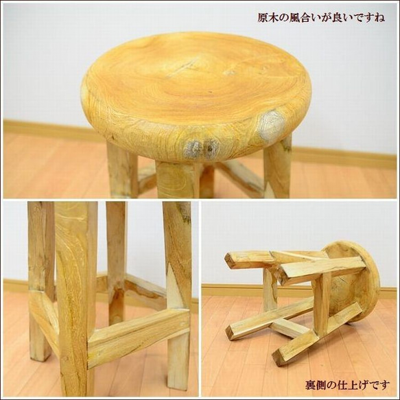 チーク 無垢 古材 原木 ダイニング チェア スツール 椅子 ナチュラル H45cm 花台 腰掛 サイドテーブル 2枚目の画像