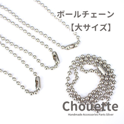 ボールチェーン キーホルダー シルバー【大サイズ】pt-1320 金具