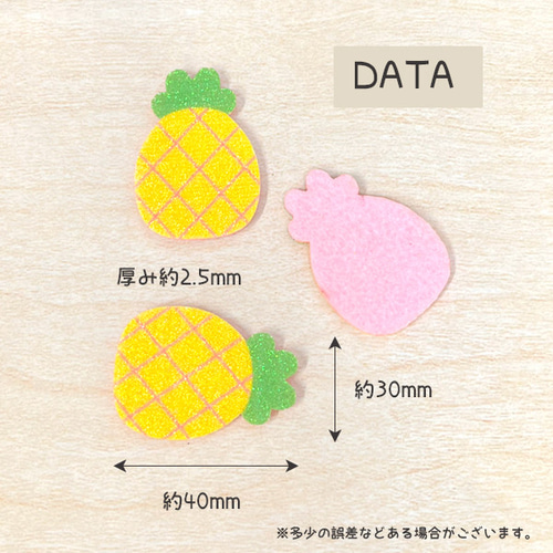 フェルトデコパーツ フルーツ 4個入り【パイナップル】ハンドメイド