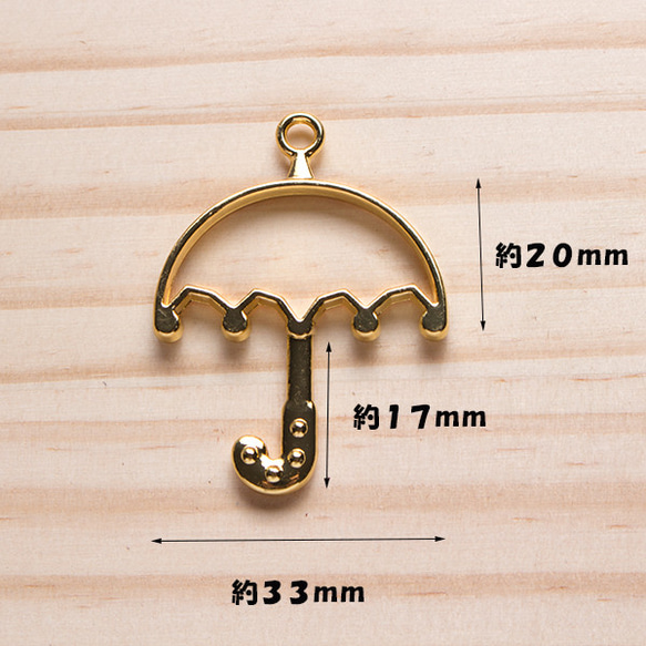 空枠  4個入り アンブレラ  ゴールド pt-151028-1　 2枚目の画像