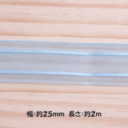 全品送料無料！オーガンジーリボン (2ライン・ブルー)約25mm 2ｍカッ pt-107　 2枚目の画像