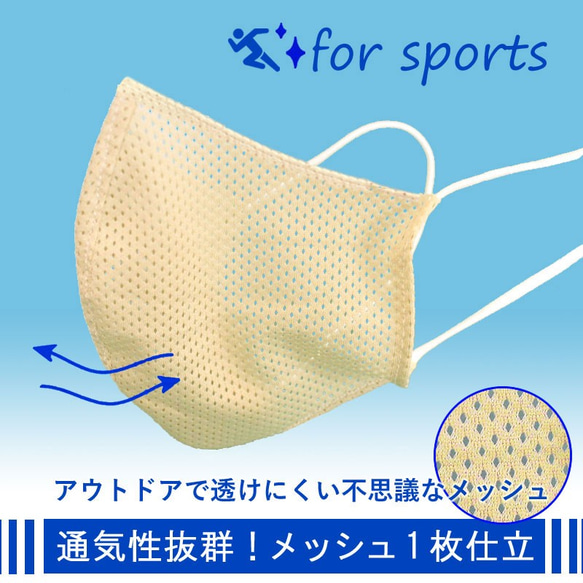 息がしやすい！メッシュ1枚仕立て・通気性抜群・UV対策マスク