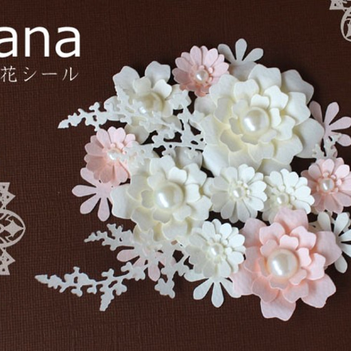 立体花シール*ブーケセット ペーパーフラワー ウェルカムボード 立体花シール*ブーケセット ペーパーフラワー ウェルカムボード
