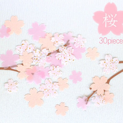 【送料無料】枝つき桜(さくら)のペーパーフレーク30ピースセット 1枚目の画像