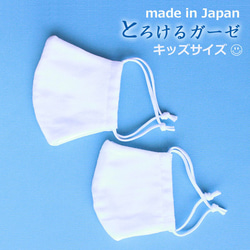 【送料無料】肌にやさしいとろけるガーゼ。日本製Wガーゼの立体マスク　子供用（白）こだわり仕立て　キッズ 1枚目の画像