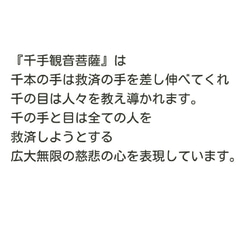 金箔使用【子年】守護仏★千手観音菩薩★ 梵字アート書(ガラス額入) 2枚目の画像