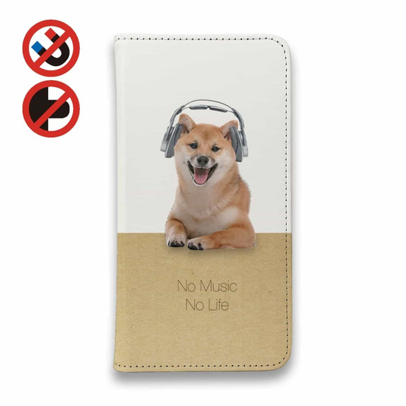 送料無料 全機種対応☆ベルトなし 柴犬だってNo Music 犬 Google Pixel8a/iPhone15/ 2枚目の画像