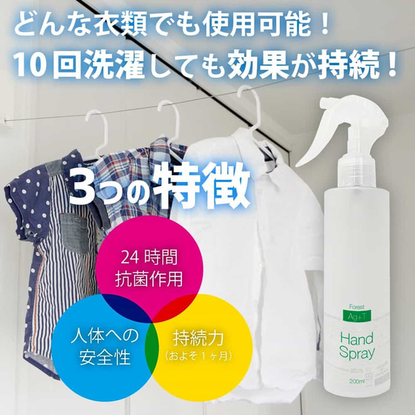 送料無料 Ag+Tハンドスプレー+アロマの香り 200ml 衣類の抗菌スプレー 3枚目の画像