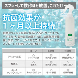 送料無料 Ag+Tハンドスプレー+アロマの香り 200ml 衣類の抗菌スプレー 8枚目の画像