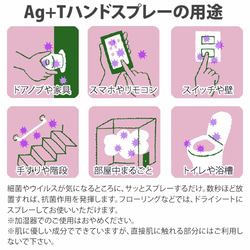 送料無料 Ag+Tハンドスプレー+アロマの香り 200ml 衣類の抗菌スプレー 9枚目の画像