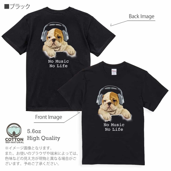 送料無料☆【Tシャツ】ブルドックだってNo Music No Life 5.6oz Cotton:100% 9枚目の画像