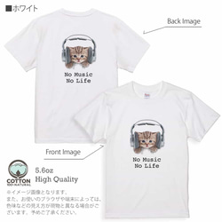 送料無料☆【Tシャツ】猫だってNo Music No Life 5.6oz Cotton:100% 7枚目の画像