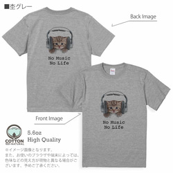 送料無料☆【Tシャツ】猫だってNo Music No Life 5.6oz Cotton:100% 9枚目の画像