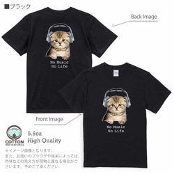 送料無料☆【Tシャツ】スコティシュだってNo Music No Life 5.6oz Cotton:100% 8枚目の画像