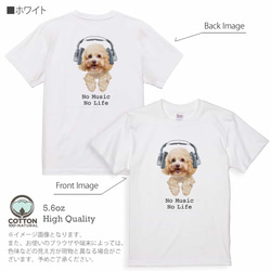 送料無料☆【Tシャツ】トイプードルだってNo Music No Life 5.6oz Cotton:100% 7枚目の画像