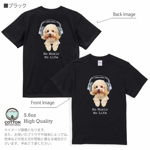 送料無料☆【Tシャツ】トイプードルだってNo Music No Life 5.6oz Cotton:100% 8枚目の画像