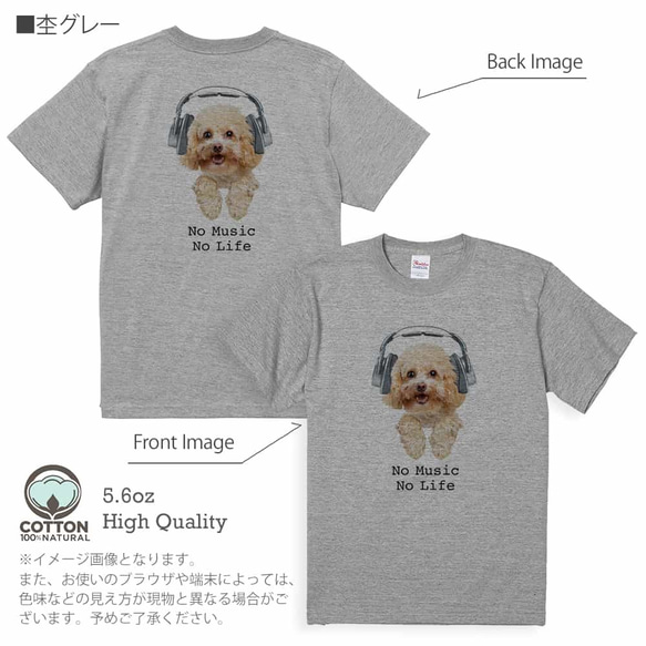 送料無料☆【Tシャツ】トイプードルだってNo Music No Life 5.6oz Cotton:100% 9枚目の画像