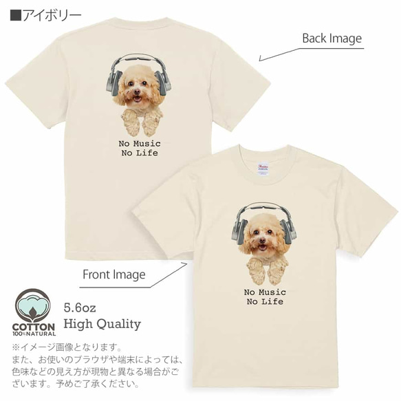 送料無料☆【Tシャツ】トイプードルだってNo Music No Life 5.6oz Cotton:100% 10枚目の画像