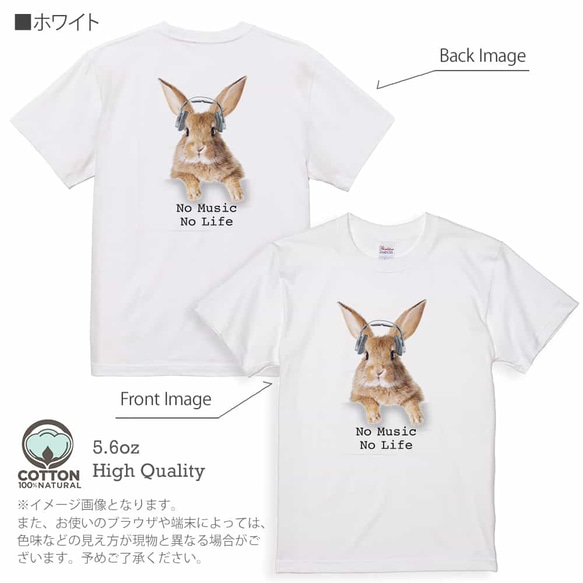 送料無料☆【Tシャツ】ウサギだってNo Music No Life 5.6oz Cotton:100% 7枚目の画像