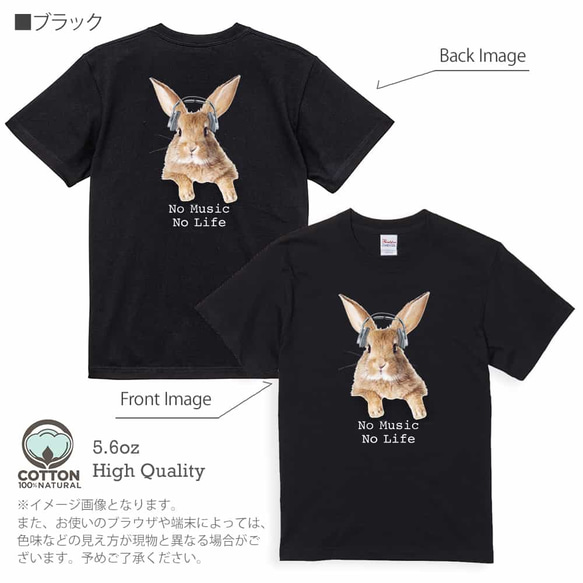 送料無料☆【Tシャツ】ウサギだってNo Music No Life 5.6oz Cotton:100% 8枚目の画像