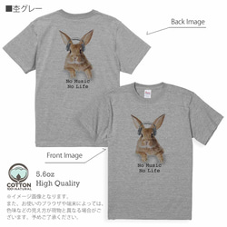 送料無料☆【Tシャツ】ウサギだってNo Music No Life 5.6oz Cotton:100% 9枚目の画像