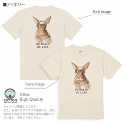 送料無料☆【Tシャツ】ウサギだってNo Music No Life 5.6oz Cotton:100% 10枚目の画像