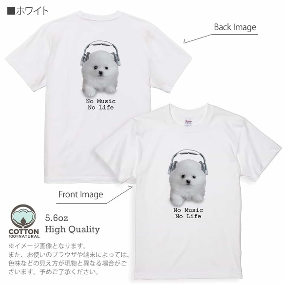 送料無料☆【Tシャツ】ポメラニアンだってNo Music No Life 5.6oz Cotton:100% 7枚目の画像