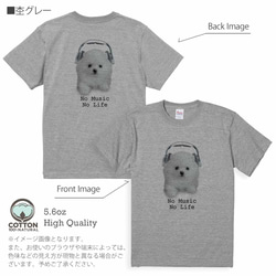 送料無料☆【Tシャツ】ポメラニアンだってNo Music No Life 5.6oz Cotton:100% 9枚目の画像