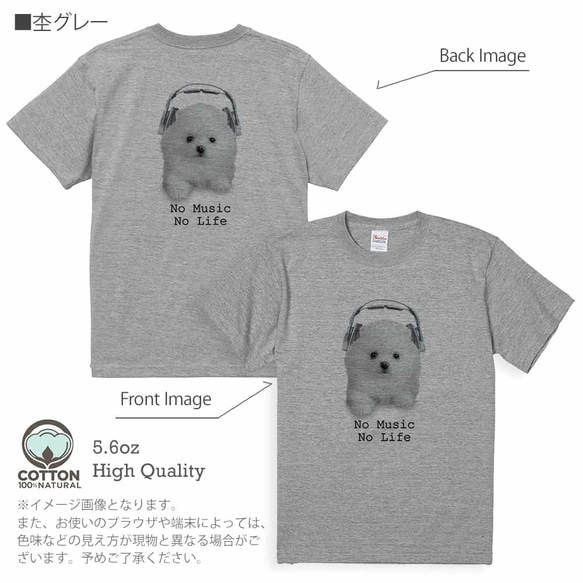 送料無料☆【Tシャツ】ポメラニアンだってNo Music No Life 5.6oz Cotton:100% 9枚目の画像