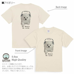 送料無料☆【Tシャツ】ポメラニアンだってNo Music No Life 5.6oz Cotton:100% 10枚目の画像