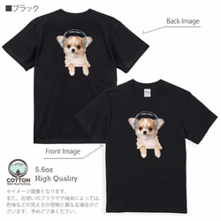 送料無料☆【Tシャツ】チワワだってNo Music No Life　5.6oz Cotton:100% 8枚目の画像