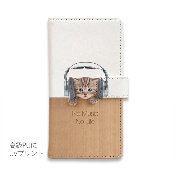 送料無料 全機種対応☆手帳型スマホケース・カバー 猫だってNo Music No Life 猫 2枚目の画像