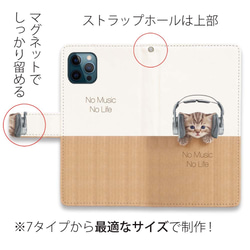 iPhone15/送料無料 全機種対応☆手帳型スマホケース・カバー 猫だってNo Music No Life 猫 4枚目の画像
