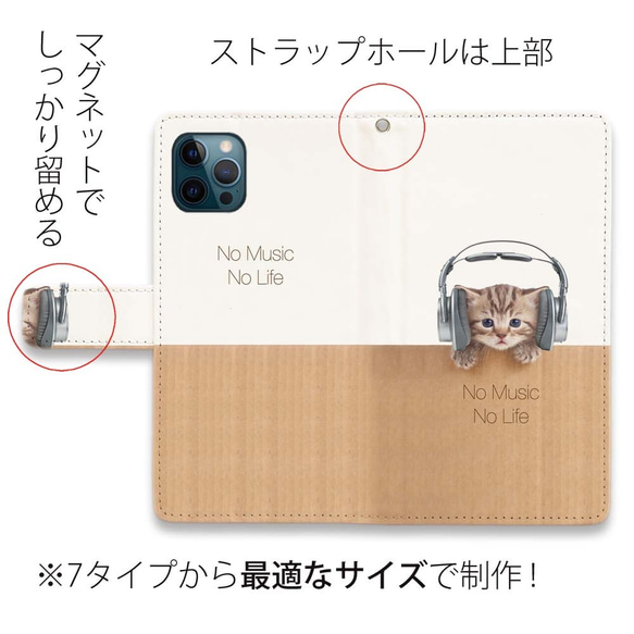 送料無料 全機種対応☆手帳型スマホケース・カバー 猫だってNo Music No Life 猫 4枚目の画像