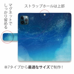 iPhone15/送料無料 全機種対応☆手帳型スマホケース・カバー Starry Sky 星空 星空 4枚目の画像