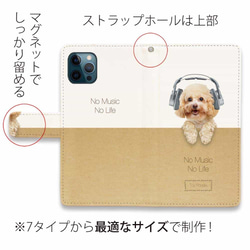 全機型包郵☆筆記本型智能手機保護殼/保護套 Toy Poodle Datte No Music No Life dog 第4張的照片