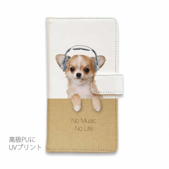 送料無料 全機種対応☆手帳型スマホケース・カバー チワワだってNo Music No Life 犬 2枚目の画像