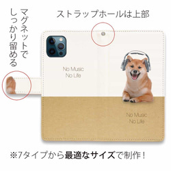 iPhone15/送料無料 全機種対応☆手帳型スマホケース・カバー 柴犬だってNo Music No Life 犬 4枚目の画像