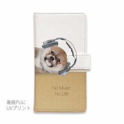 送料無料 全機種対応☆手帳型スマホケース・カバー 柴子犬だってNo Music No Life 犬 2枚目の画像