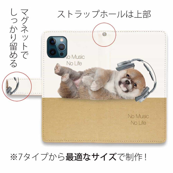 送料無料 全機種対応☆手帳型スマホケース・カバー 柴子犬だってNo Music No Life 犬 4枚目の画像