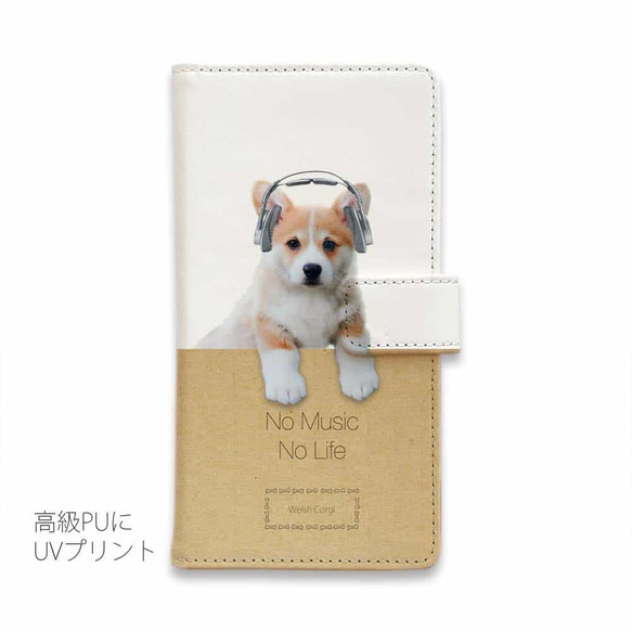 送料無料 全機種対応☆手帳型スマホケース・カバー コーギーだってNo Music No Life 犬 2枚目の画像