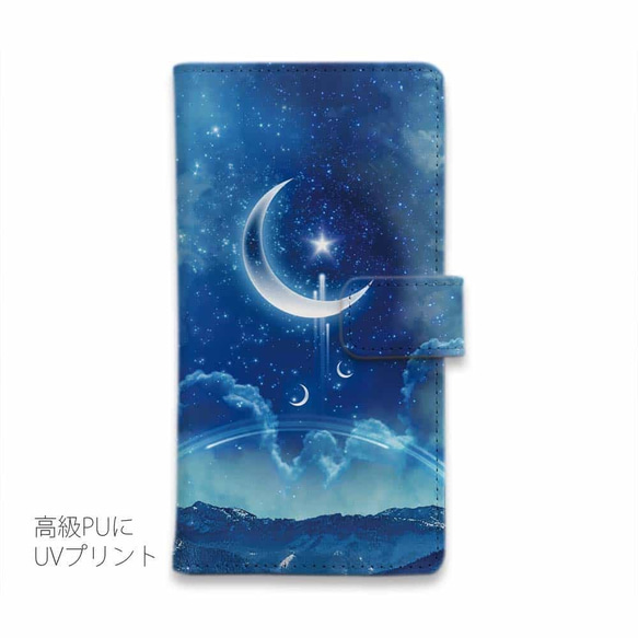 iPhone17/iPhone Air/iPhone17 Pro  全機種対応☆手帳型 月と星と地上の物語 2枚目の画像
