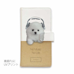 所有型號免運費 ☆ 筆記本型智能手機保護套 Pomeranian Datte No Music No Life dog 第2張的照片