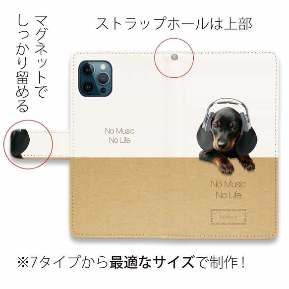 送料無料 全機種対応☆手帳型スマホケース・カバー ダックスフンドだってNo Music No Life 犬 4枚目の画像